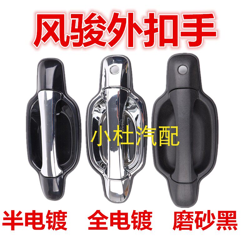 适配长城皮卡风骏5风俊3车门外车门拉手