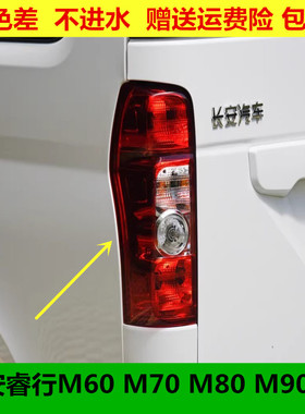 适用于长安睿行后尾灯M60 M70 M80 M90倒车灯壳刹车灯后大灯总成