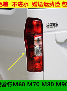 长安睿行M80m90后尾灯灿槿