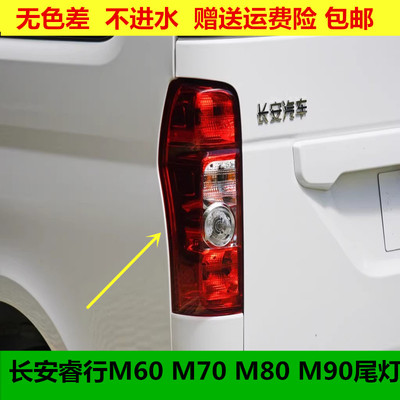 长安睿行M80m90后尾灯灿槿