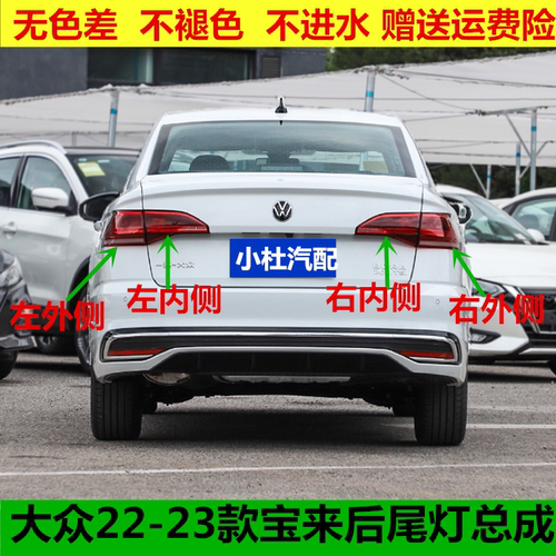 适配大众22-23款宝来后尾灯总成宝来LED流水转向尾灯壳刹车倒车灯