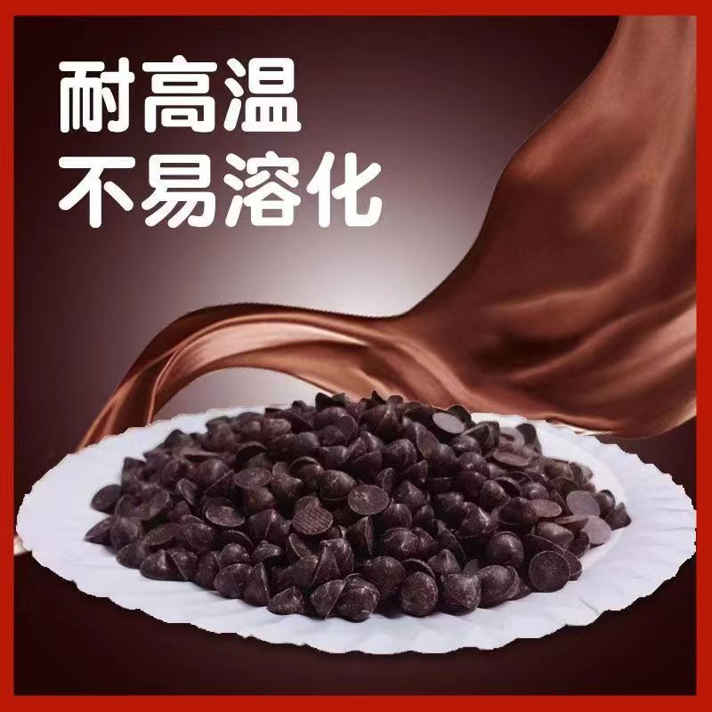 法国进口法芙娜耐高温巧克力烘焙专用纯可可脂巧克力豆专用颗粒