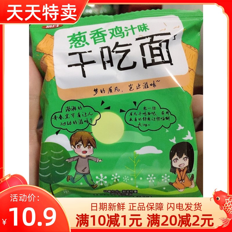 新日期质凡干吃面干脆面整箱装网红掌心脆火鸡面零食方便面食品￥