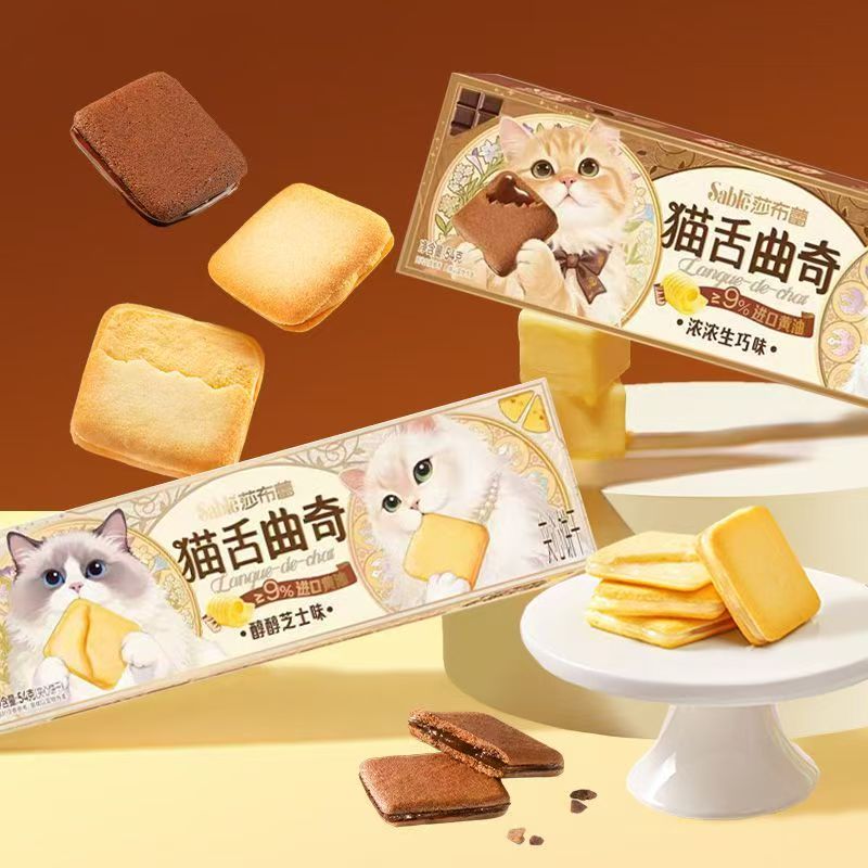 莎布蕾小猫舌饼干曲奇夹心54g独立包装办公室休闲小零食进口黄油