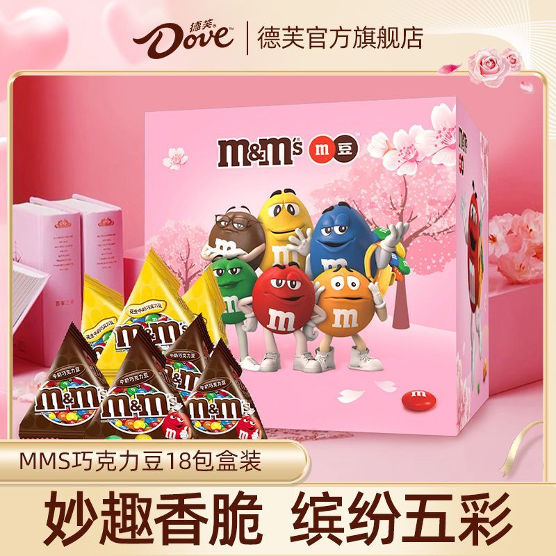 德芙MMS巧克力豆18包礼盒装混合味m豆网红巧克力儿童喜糖零食