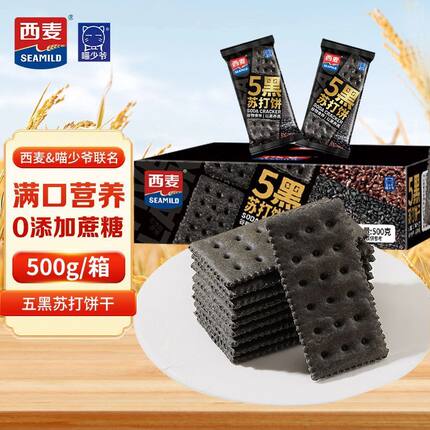西麦五黑苏打饼干500g 0添加蔗糖苏打饼干孕妇儿童小零食即食杂粮
