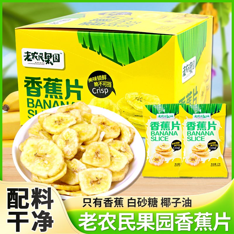 香蕉干片水果干便携装酥
