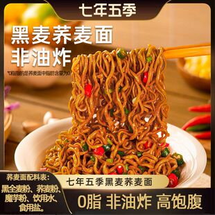 七年五季0脂荞麦面免煮方便面送火鸡酱非油炸全麦代餐箱600g整箱