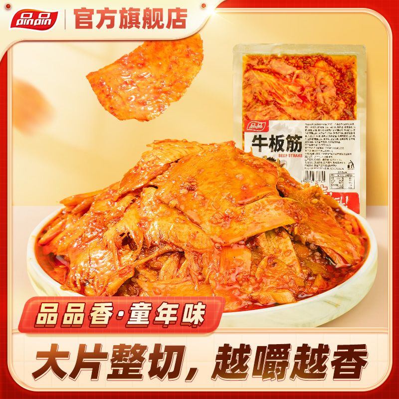 品品牛板筋片120g麻辣烧烤味牛肉干辣条零食小吃散装小包装即食
