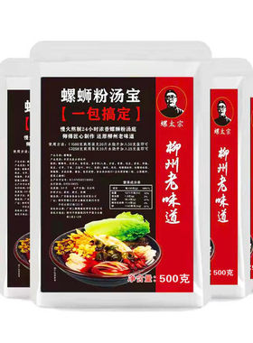 螺太宗螺蛳粉汤料正宗柳州螺丝粉底调料包螺狮粉配料开店专用螺酱