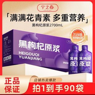 宁之春枸杞原浆正宗新年年货原液送礼礼盒装正品青海黑枸杞原浆