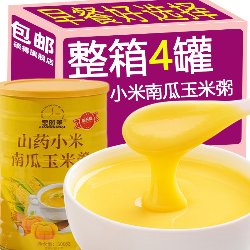 !山药小米南瓜玉羹简单冲