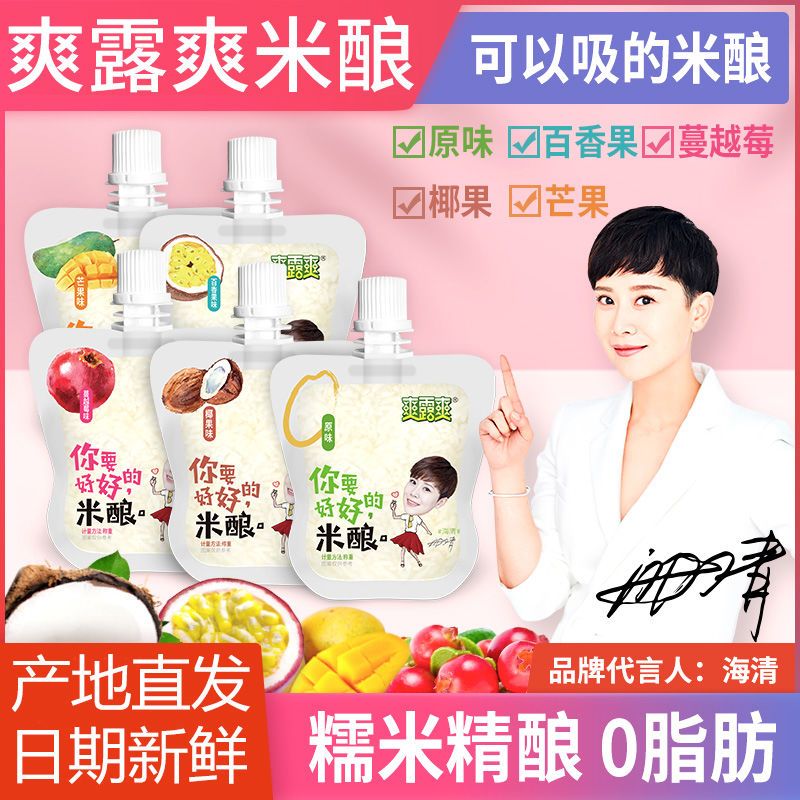 爽露爽吸吸米酿8种口味独