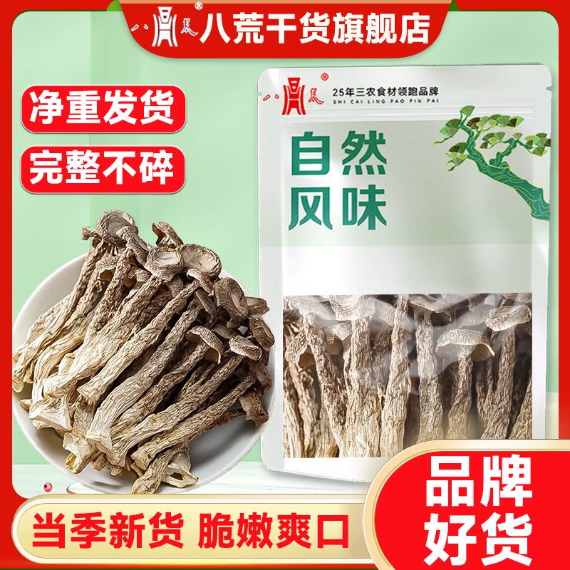 鹿茸菇干货整根菌菇火锅