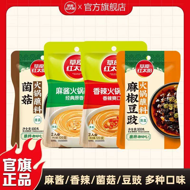 草原红太阳火锅蘸料麻酱香辣120g家用火锅芝麻酱菌菇酱豆豉酱100g,粮油调味/速食/干货/烘焙,酱类调料,淘宝优惠券,粉丝福利购,淘宝优惠卷