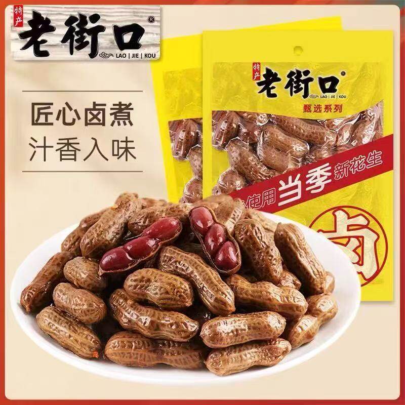 老街口卤汁花生250g*5袋带壳香辣味五香盐水煮花生零食小吃下酒菜