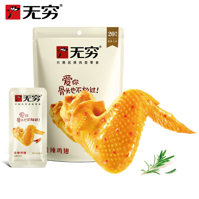 无穷盐焗鸡翅蛋根爪卤