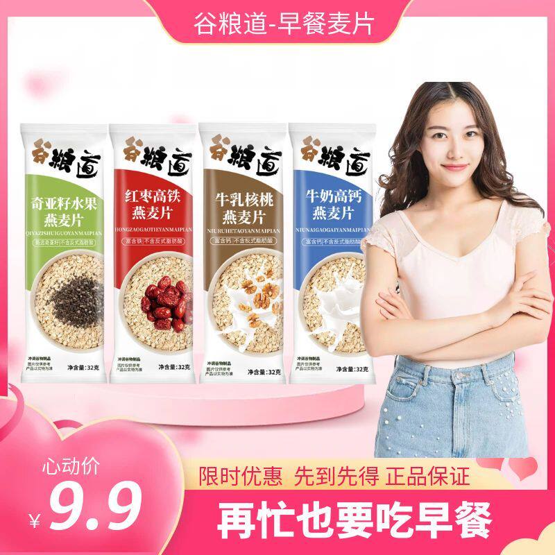谷粮道红枣核桃牛奶燕麦片懒人营养早餐小袋装冲泡谷物速食代餐