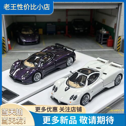 164帕加尼宗塔C12s合金车模