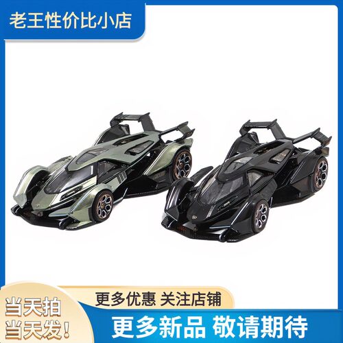 兰博基尼V12合金限量车模