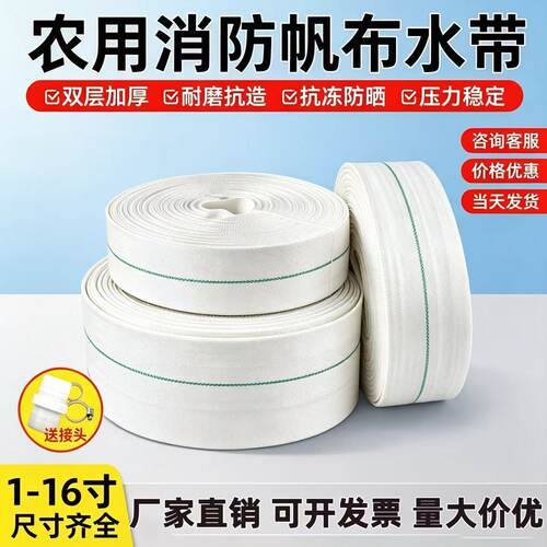 农用灌溉高压帆布软管1-12寸