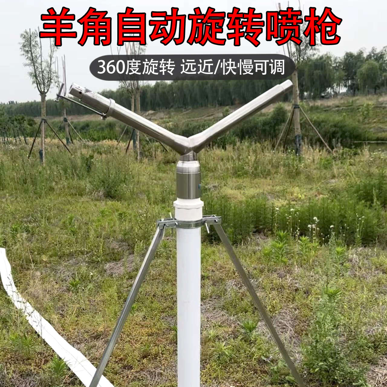 农用灌溉羊角喷头360度自动旋转