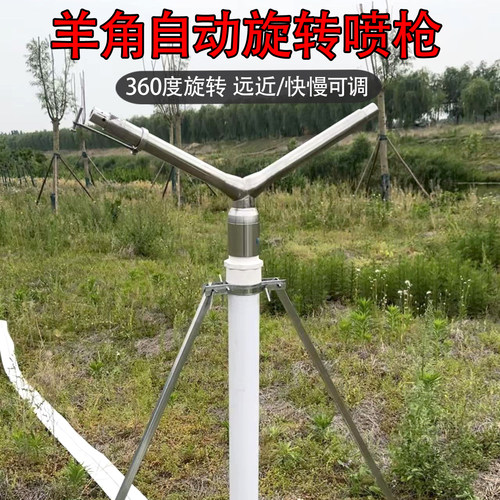 农用灌溉羊角喷头360度自动旋转