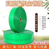 8寸高压防爆编织水带微喷带灌溉农用浇地水管喷灌滴软管