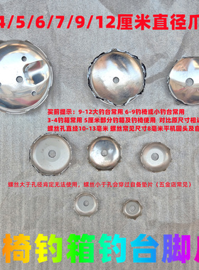 钓箱小爪钓椅升降腿脚套钓台大地爪脚爪不锈钢地脚脚撑配8mm螺丝