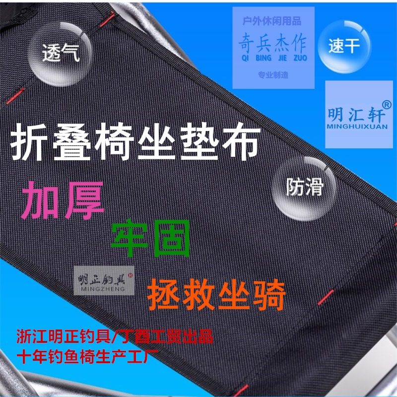 垂钓椅坐垫布钓鱼椅通用椅面坐垫耐磨透气加厚钓凳座垫布折叠配件