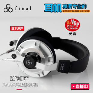 日本Final 发烧HIFI头戴式 AFDS平板振膜动圈单元 d8000pro 耳机