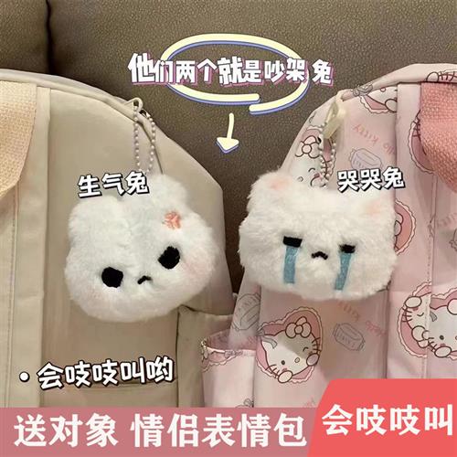 会吱吱叫的可爱小兔兔子毛绒玩具挂件情侣背包表情挂饰钥匙扣礼物