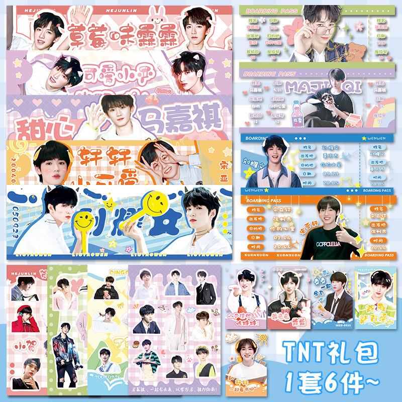 粉萌正品TNT时代少年团明星周边同款应援礼包手幅透卡飞机票贴纸