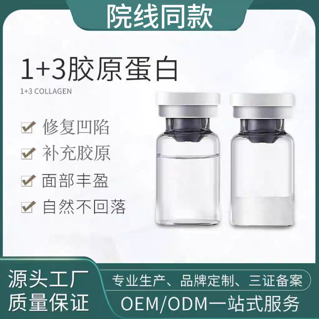 重组三型胶原蛋白补充面部抚平全精华油