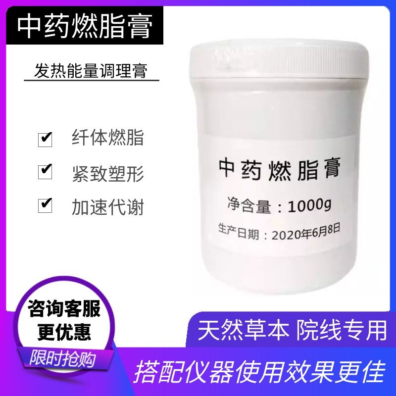 脂肪炸弹中药燃脂膏美容院专用爆脂王瘦腿瘦肚子厂家直销大量现货