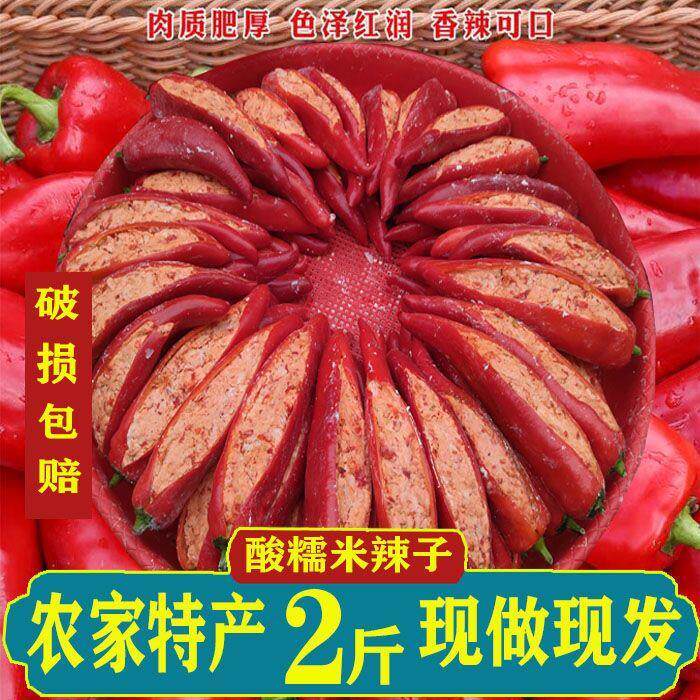 酸辣糯米灌心辣椒酸辣椒纯糯米粉灌心餐饮家用商用莽海椒鱼儿辣椒