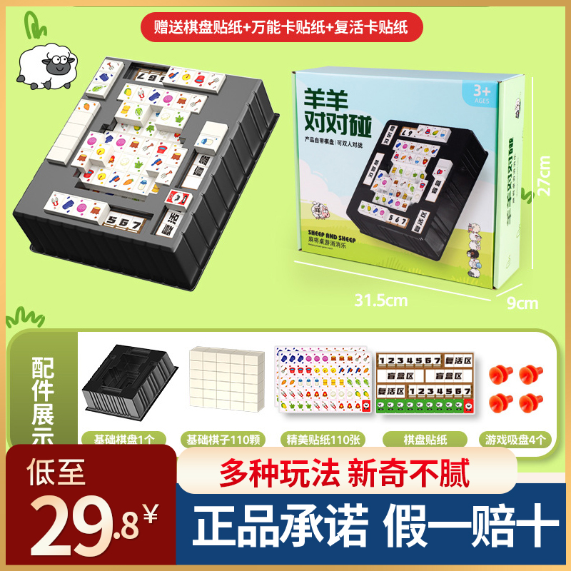 知贝麻将版羊了个羊玩具