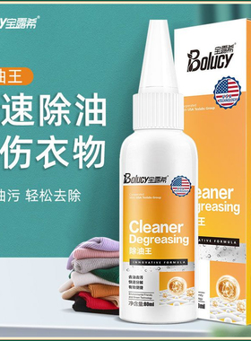去油污衣服强力去污剂去油渍剂除油王衣物洗机油污剂去油迹清洁剂