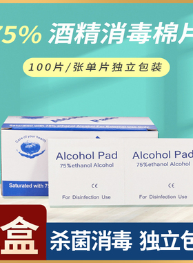 一次性酒精棉片旅行便携日常清洁防护独立包装去污消毒柔韧杀菌