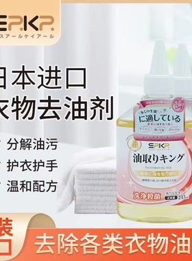 SRKR衣物去油剂护手护衣温和清洁去除火锅油辣椒油日本进口去油王