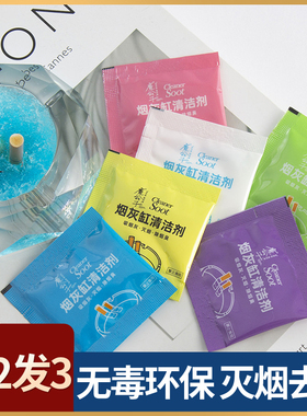 魔公子烟灰缸清洁剂灭烟沙水晶沙灭烟香膏空气清新防飞烟清新环保