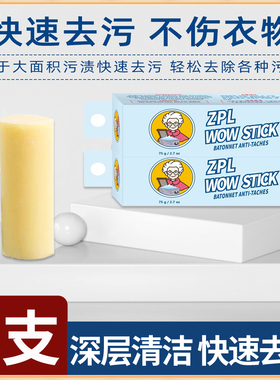 ZPL英国老奶奶系列强力去渍棒家用神器衣物去污清香洁净王