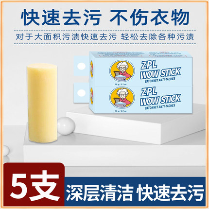 ZPL英国老奶奶系列强力去渍棒家用神器衣物去污清香洁净王