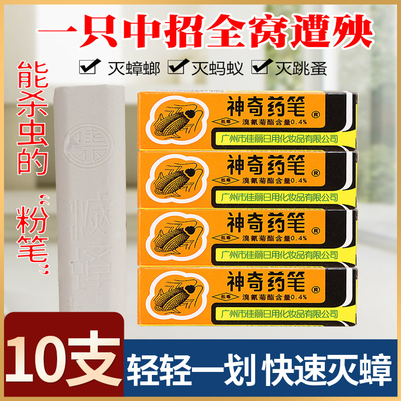 广州佳丽牌神奇药笔蟑螂灭杀杀蟑特效臭虫无毒除虫药虱子药粉画笔