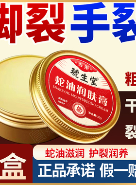 琥生堂蛇油润肤膏脚后跟手足干裂滋润保湿修护防裂马油膏