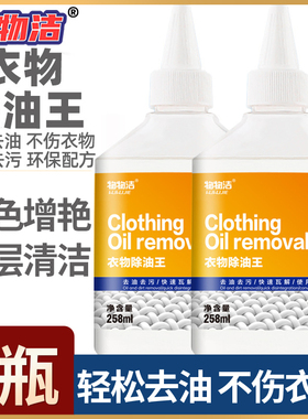 物物洁除油王强效去污轻松去油有效便捷顽温和呵护固油渍克星强力