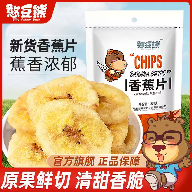 憨豆熊香蕉片250g罐装香蕉干脆片零食脱水果干芭蕉干蜜饯零食小吃