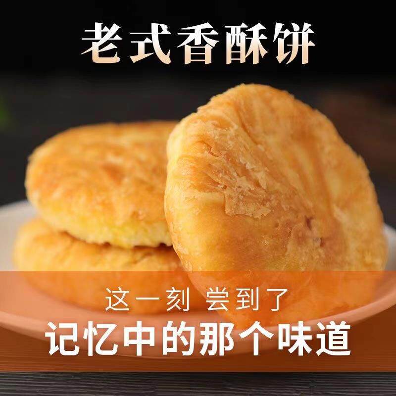 ￥酥饼老婆饼 香酥白糖馅饼 东北特产老式糕点休闲小吃早餐零食点