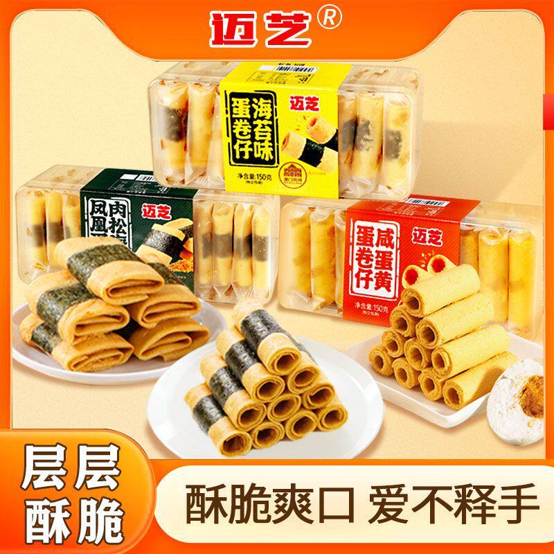 迈芝澳门风味蛋卷海苔仔