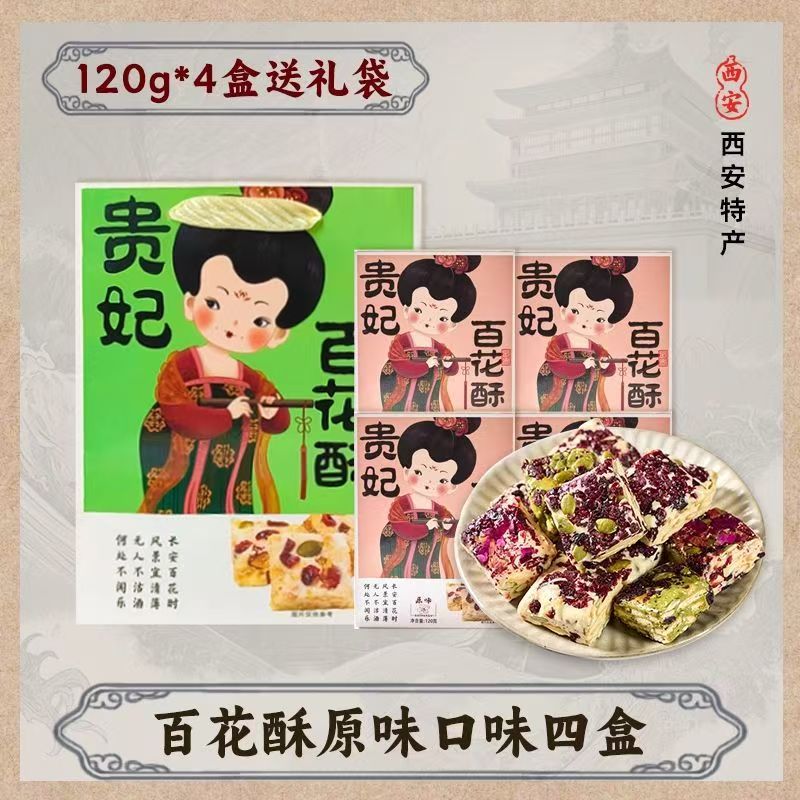 十三坊百花酥陕西特产传统糕点西安景区同款好吃礼盒雪花酥伴手礼